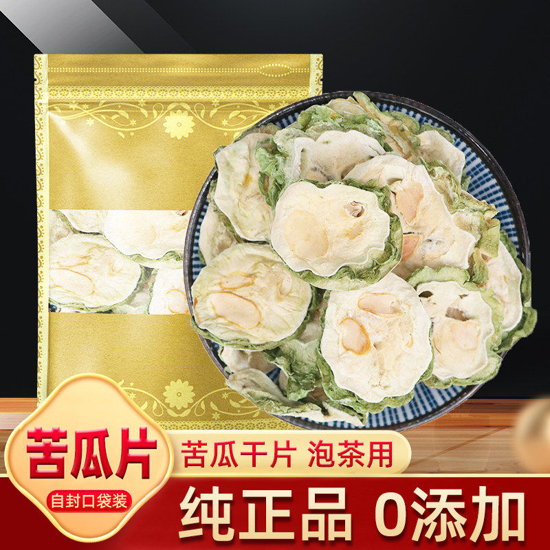苦瓜茶苦瓜片干苦瓜干500g克 散装血糖正品农家野生原味泡水喝降