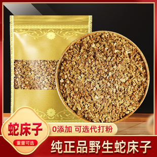 蛇床子中药材500g克野生蛇床籽蛇床仁果米另售五倍子可打蛇床子粉