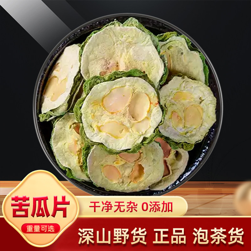 苦瓜苦瓜干天然新货优质野生农家苦瓜片花茶的苦瓜粉500克包邮,传统滋补营养品,其他药食同源食品,淘宝优惠券,粉丝福利购,淘宝优惠卷