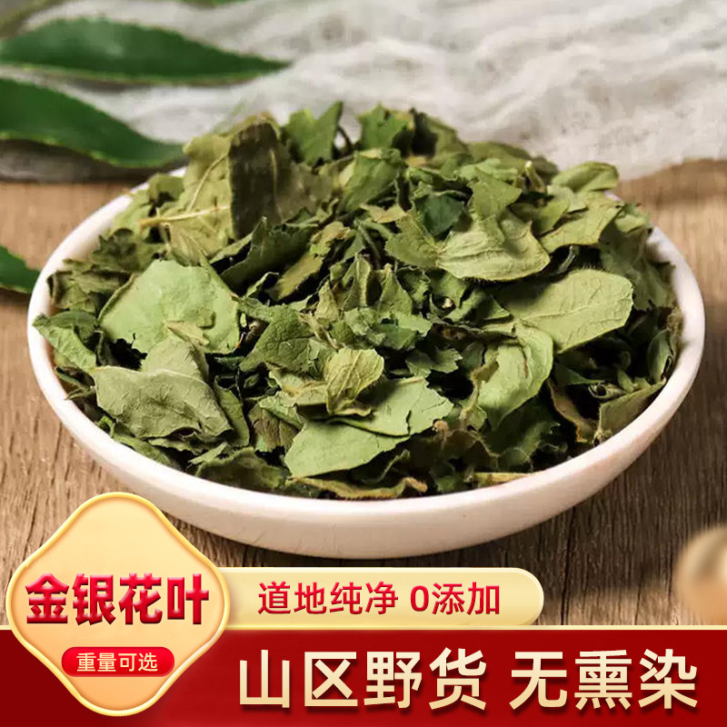 金银花洗澡婴儿金银花叶子干货500g宝宝痱子可自做忍冬藤湿浴包疹