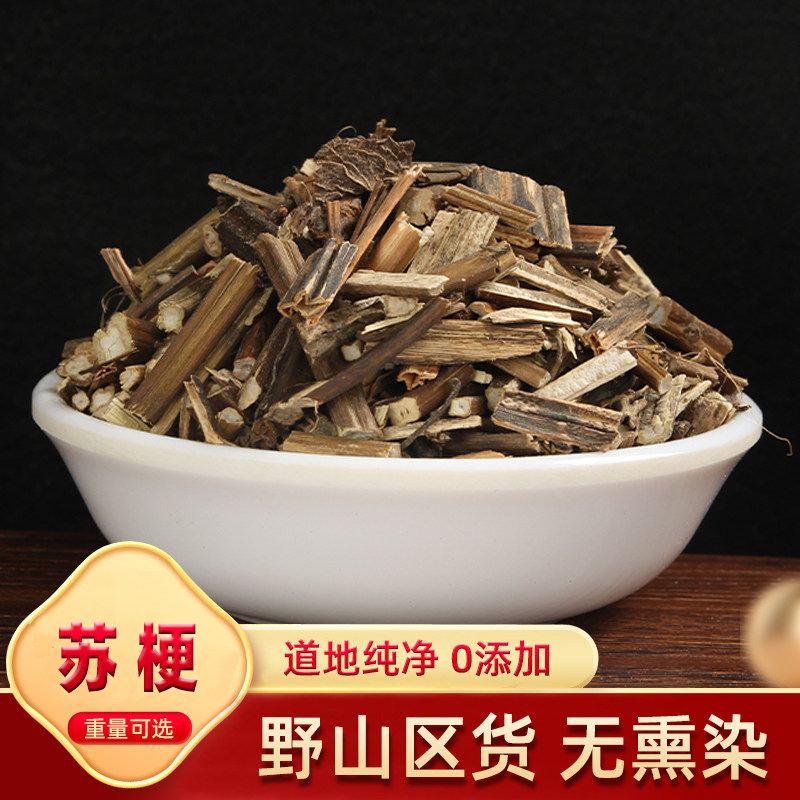 苏梗 天然纯新货 中药材 苏梗 紫苏梗 中药材 紫苏茎 紫苏杆 500g