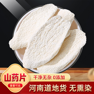 河南焦作温县垆土山药干片去皮山药片 铁棍山药干 非淮山片怀山药