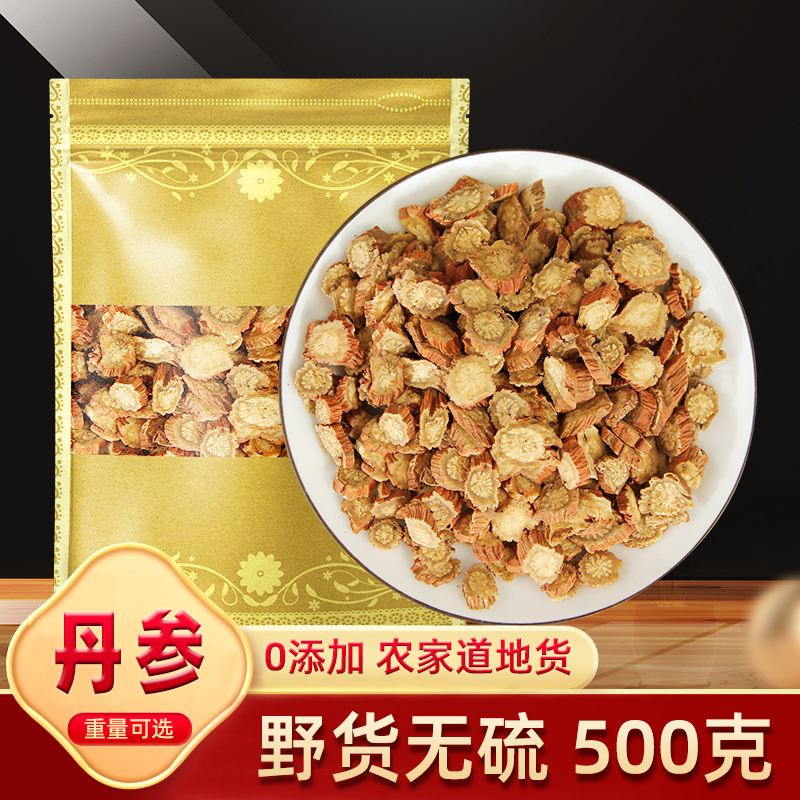 丹参中药材500g克纯野货0添加
