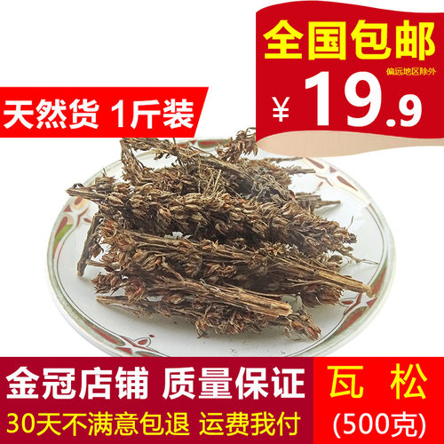 瓦松中药材500g克纯野货0添加