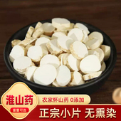 淮山药干新鲜中药材河南焦作怀山药铁棍山药粉片干正品 小片500g克