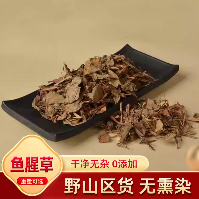 鱼腥草 鱼腥草干500g克泡水茶野生凉茶 新鲜折耳根干鱼星草中药材