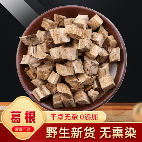 葛根野生泡茶500克正品天然
