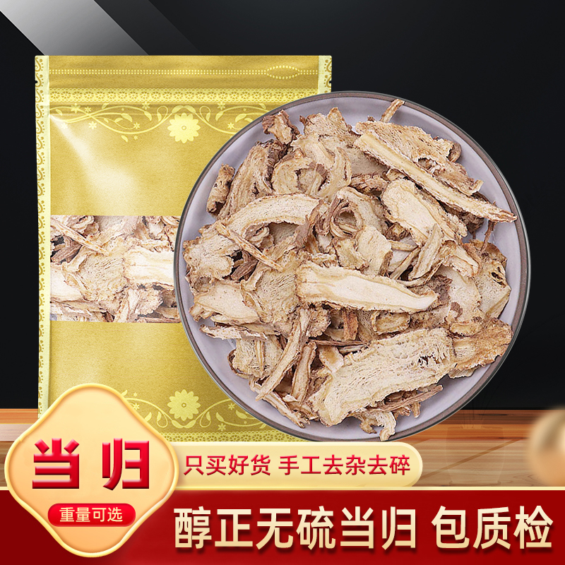 当归中药材500g克 正品甘肃岷县野生当归个当归头切片当归片煲汤