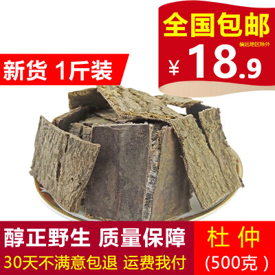 杜仲中药材500g克纯野货0添加