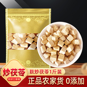 炒熟茯苓500g克中药材正品 白茯苓块茯苓粉伏苓茶无硫茯苓干茯苓丁