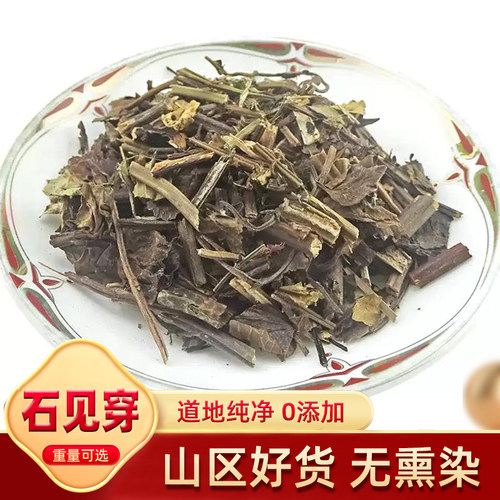 石见穿 天然纯新货 中药材 别名 紫参 石打穿月下红新鲜干货500克 - 封面
