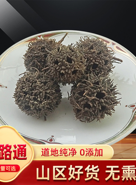 路路通 中药材 枫球子 枫树球 枫树果 六六果 九孔子 天然纯新货