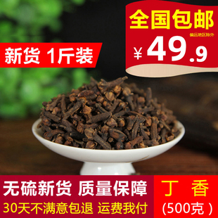 丁香公丁香 香料大全厨房调料天然纯炖卤料钓鱼非特级中药材500g