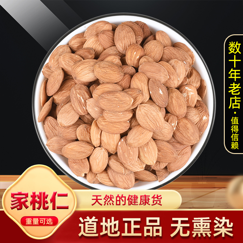 家桃仁中药材正品500克