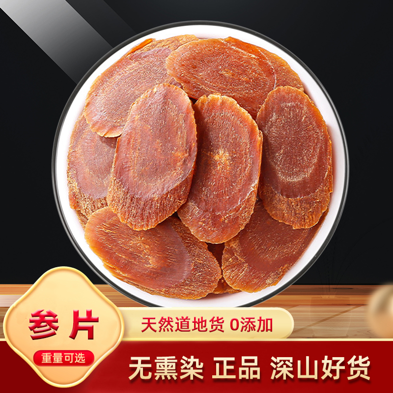 红人参正品干货中药材500克0添加