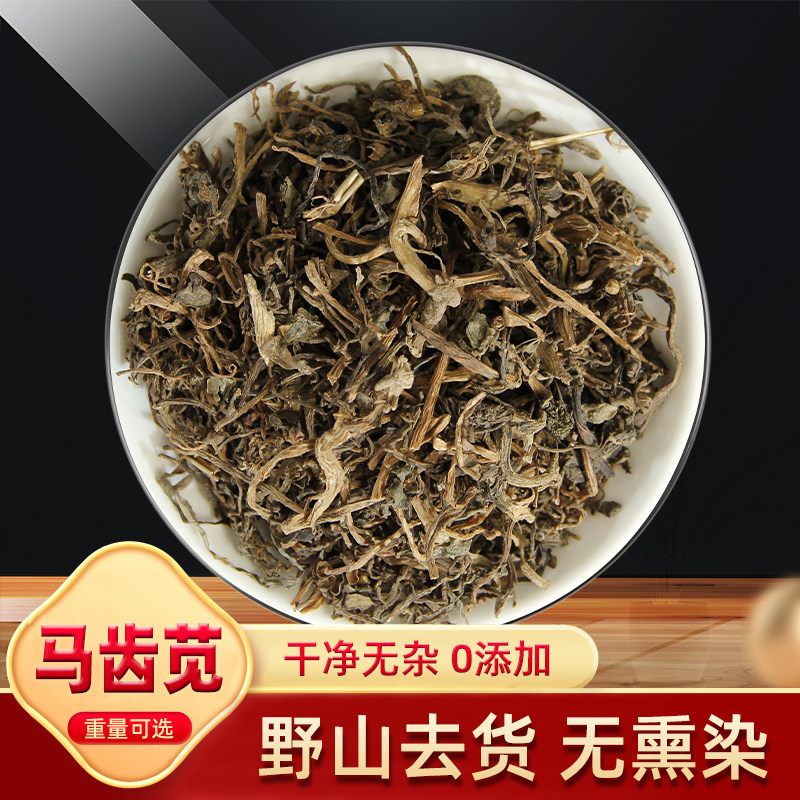 马齿苋 干野菜 中药材 马齿草 马齿菜 马苋 五行草 长命菜 500克