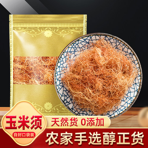 玉米须中药材500g克纯野货0添加