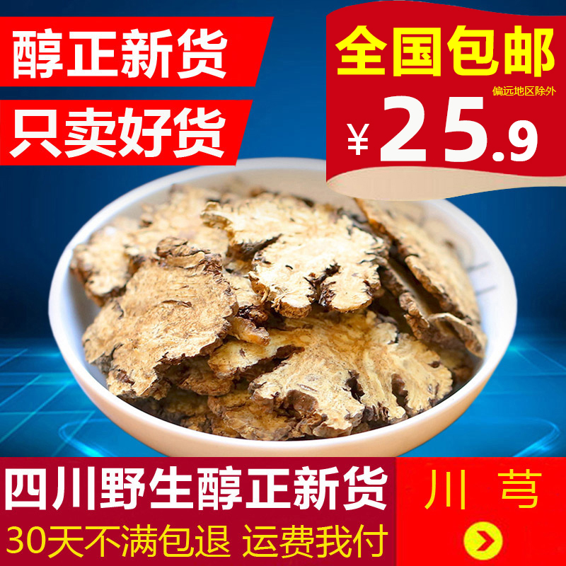 川芎中药材四川野生正品500克