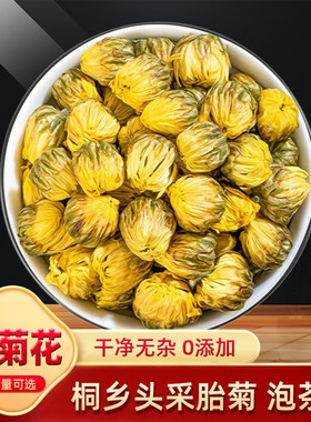 菊花茶桐乡胎菊王野生杭白菊杭菊