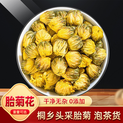菊花茶桐乡胎菊王野生杭白菊杭菊