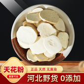 天花粉中药材500g克 无硫河北天花粉 花粉楼根 天然纯新货 栝楼根