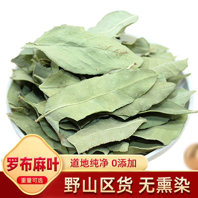 罗布麻叶500克纯野货天然0添加图片