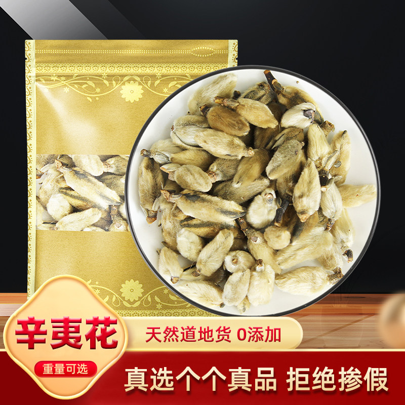 辛夷花中药材500g野正品生辛夷花鼻干货炎泡茶木笔望春毛桃玉兰花
