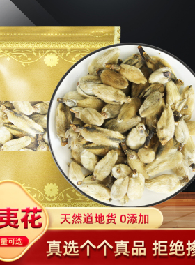 辛夷花中药材500g野正品生辛夷花鼻干货炎泡茶木笔望春毛桃玉兰花