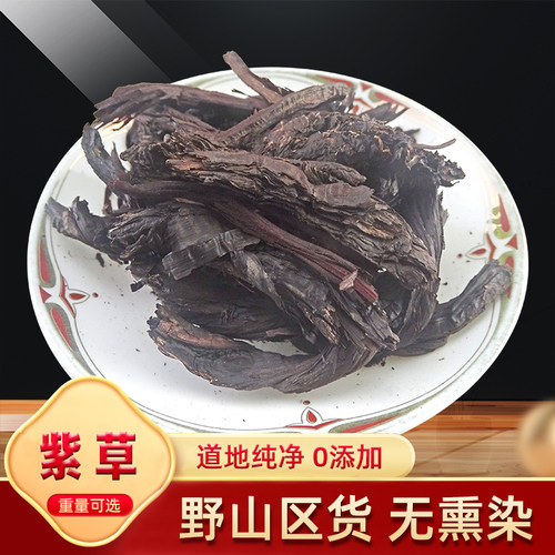 紫草中药材正品500克野货0添加