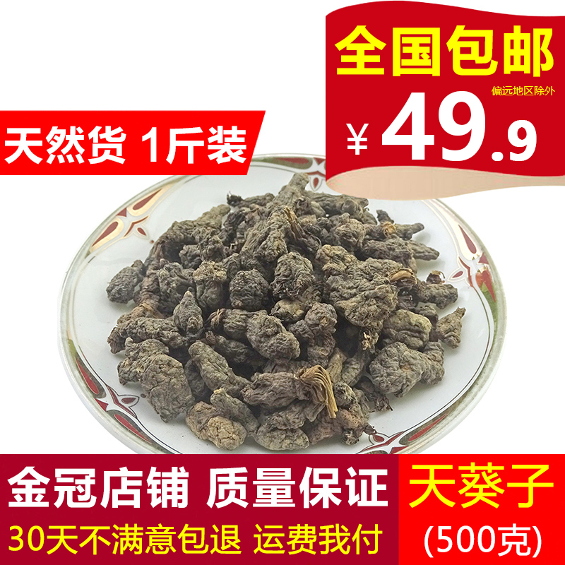 天葵子中药材500g克纯野货0添加