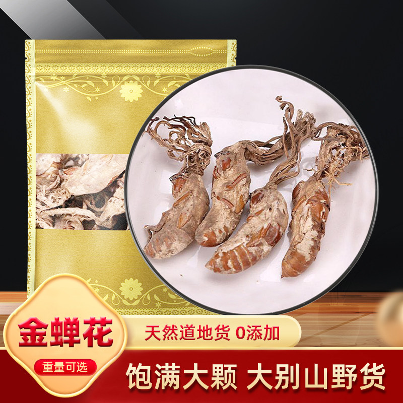 金蝉花野生500g克金蝉花中药材大别山正品竹林蝉花知了花大虫草粉