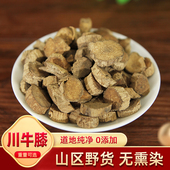 川牛膝片 川牛夕 川牛七 中药材野生川牛膝 包邮 无硫 500g 甜牛膝