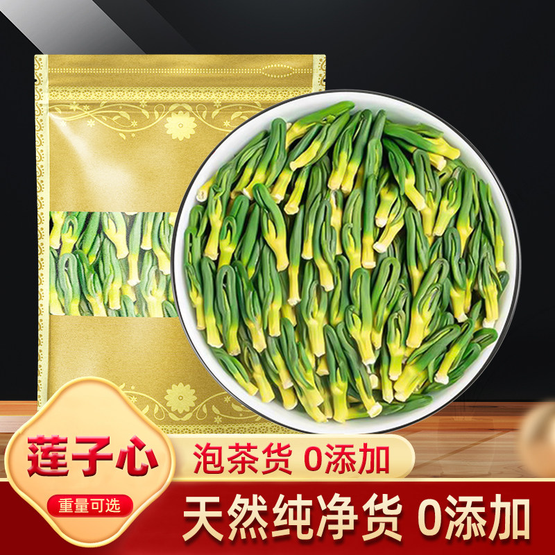 莲子心500g克 莲子心干货泡茶水莲芯野生非特级莲子芯莲心连子心