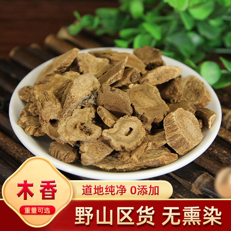 天然纯新货木香广木香 云木香 土木香 中药材 五木香 木香  500克