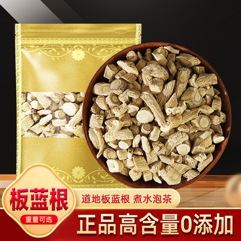 板蓝根中药材500g克 泡茶水板蓝根块状片切片野生板兰根大青叶根