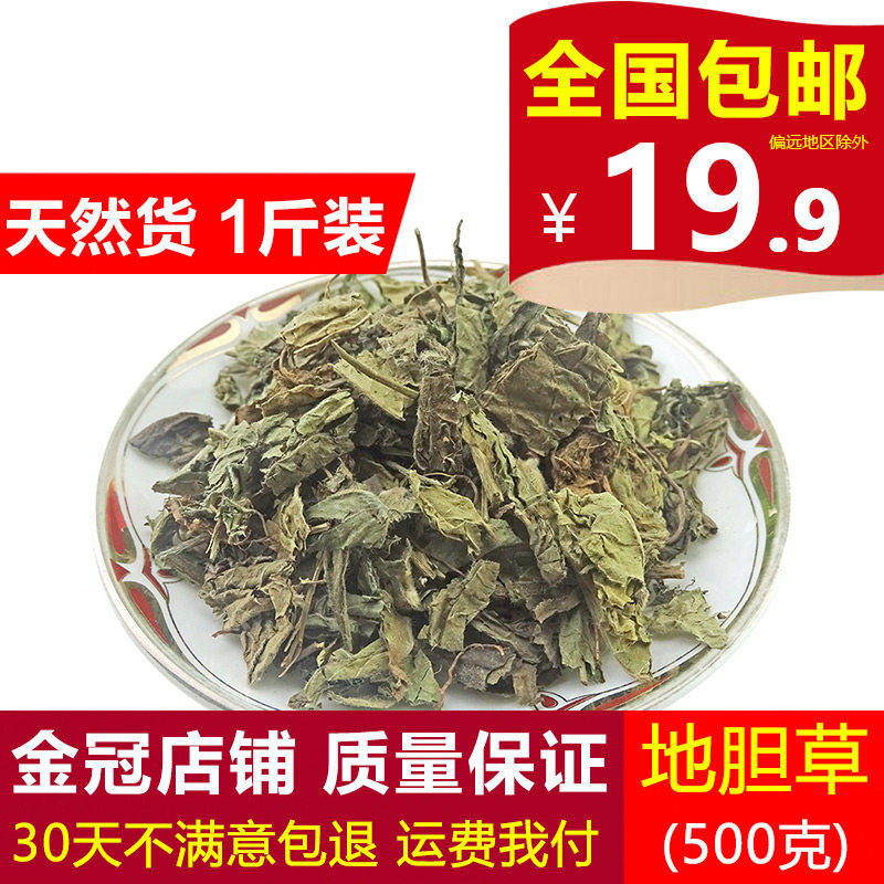 地胆草 天然纯新货 草鞋底 磨地胆 地苦胆 地胆头 中药材 500克