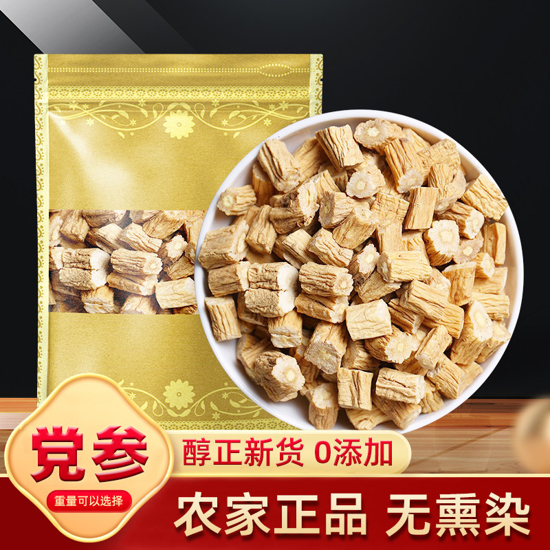 党参中药材500g克党参干货正品党参片泡茶非特级野生党参黄芪当归