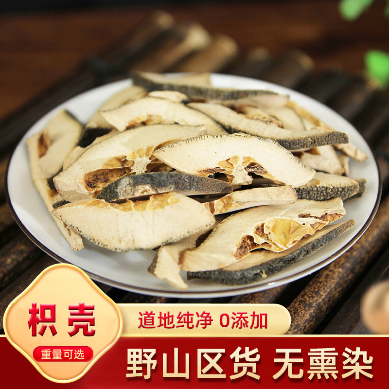枳壳 干枳壳正品天然纯积壳片非特级积实知壳子知实粉枸橘干500克