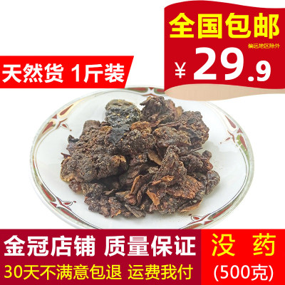 没药中药材500克纯正品0添加