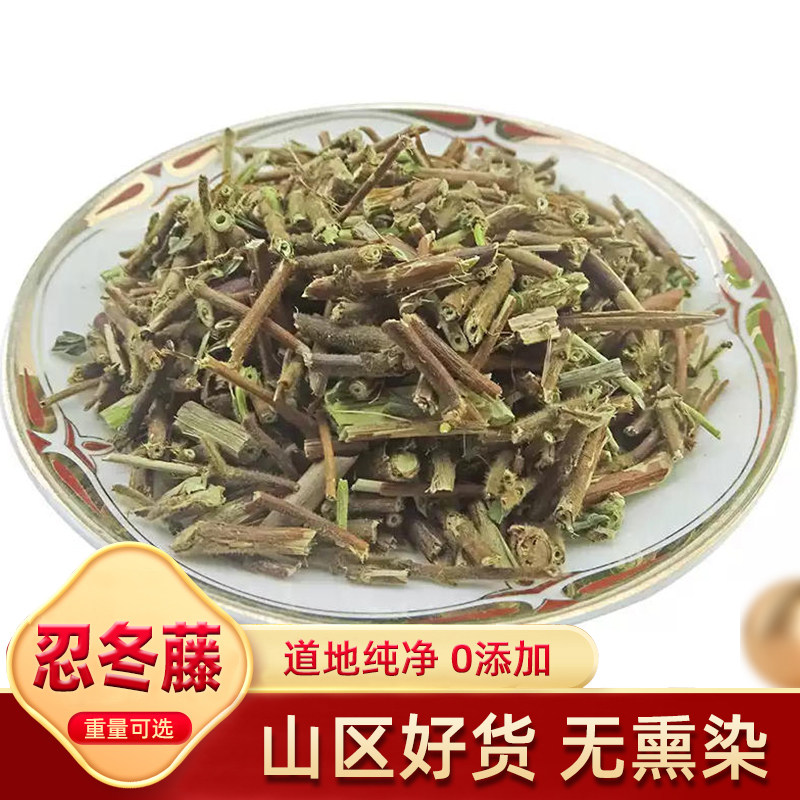 忍冬藤中药材 金银花藤天然纯金银藤金银花藤宝宝泡澡500克