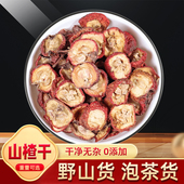 山楂干中药材500g克 农家山楂茶 新鲜无硫熏有核山楂干泡茶山楂片
