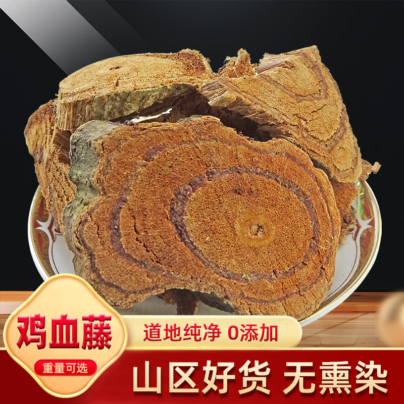 鸡血藤 红藤 血通片 天然纯新货 大血藤 中药材 鸡血屯500g包邮