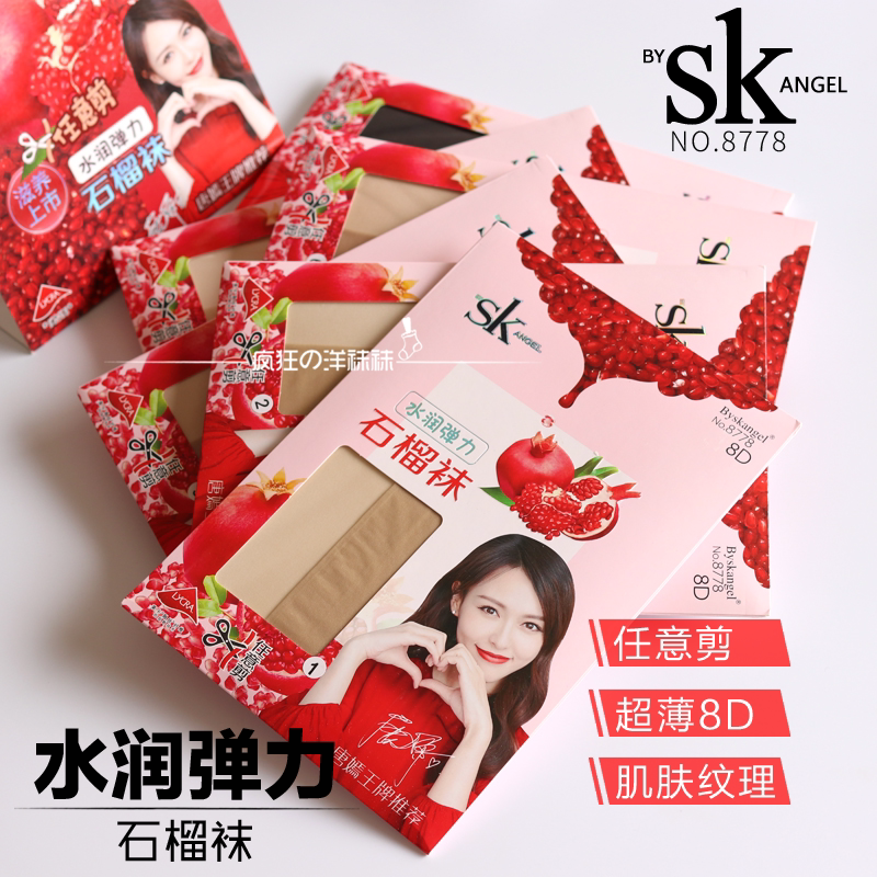 弹力任意剪超薄款丝袜包邮