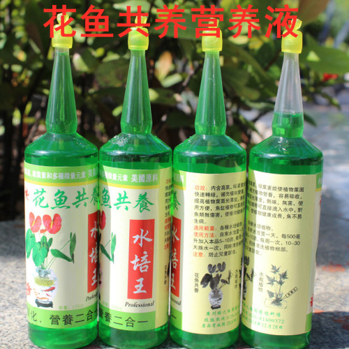 通用型花鱼共养水培王花卉营养液 绿萝富贵竹水培植物液体肥料