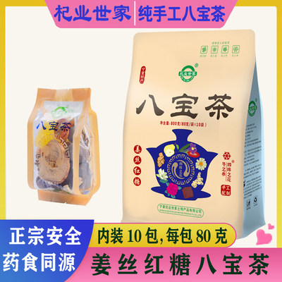 杞业世家宁夏八宝茶姜丝红糖800g