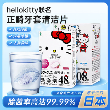 novopin日本HelloKitty正畸牙套清洁片隐形假牙清洗片泡腾片