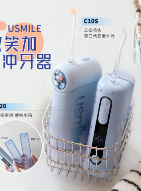 usmile冲牙器c20c10s洗牙器