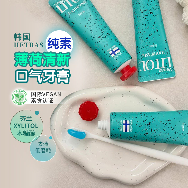 韩国hetras木糖醇纯素牙膏清新口气薄荷口腔护理祛除异味清洁牙齿