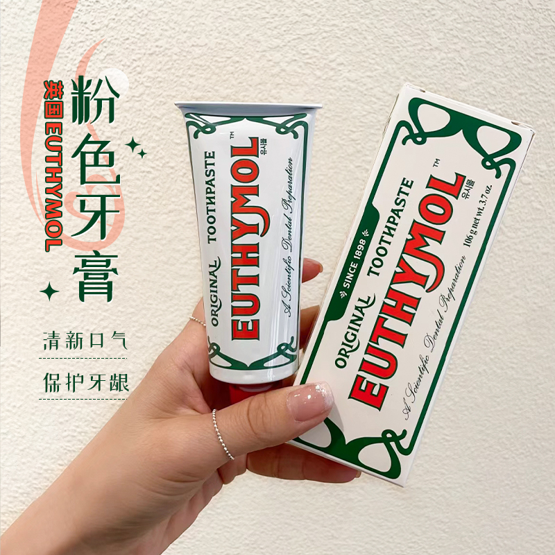 英国Euthymol复古粉色牙膏温和持久清新口气清洁牙齿护龈去牙黄垢
