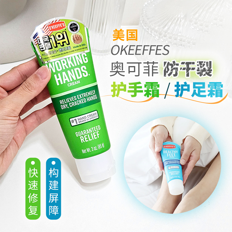 美国OKeeffes奥可菲护手护足霜
